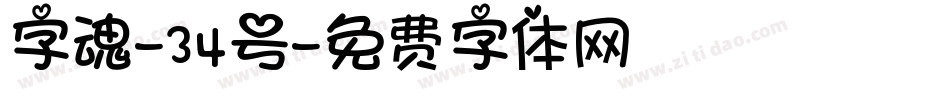 字魂-34号字体转换