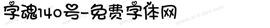 字魂140号字体转换