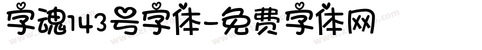 字魂143号字体字体转换