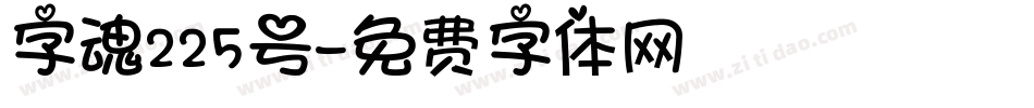 字魂225号字体转换