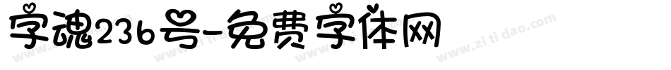 字魂236号字体转换