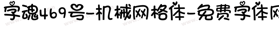 字魂469号-机械网格体字体转换