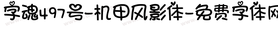 字魂497号-机甲风影体字体转换