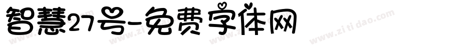 智慧27号字体转换