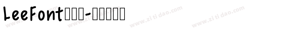 LeeFont蒙黑体字体转换