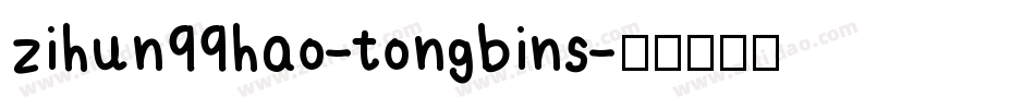 zihun99hao-tongbins字体转换