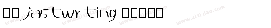 文正jastwrting字体转换