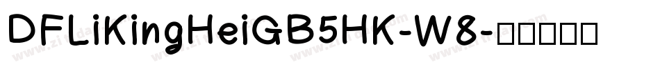 DFLiKingHeiGB5HK-W8字体转换