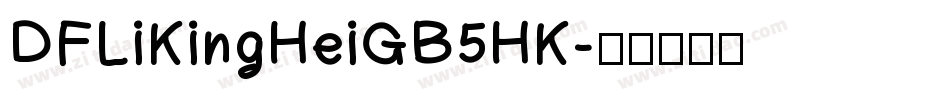 DFLiKingHeiGB5HK字体转换