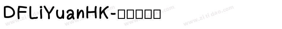 DFLiYuanHK字体转换