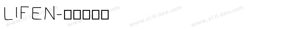LIFEN字体转换