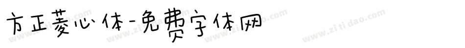 方正菱心体字体转换