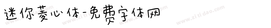 迷你菱心体字体转换