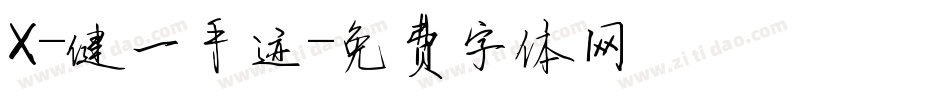 X-健一手迹字体转换