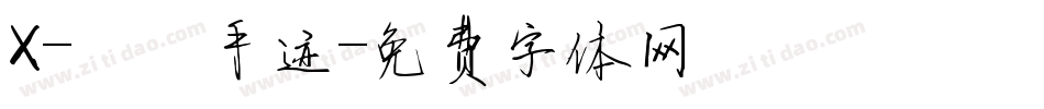 X-囧囧手迹字体转换