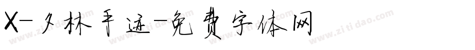 X-夕林手迹字体转换