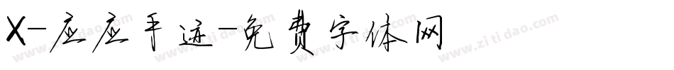 X-应应手迹字体转换