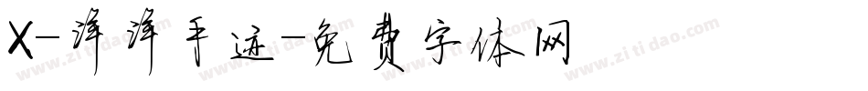 X-洋洋手迹字体转换