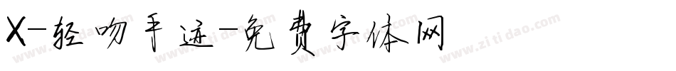 X-轻吻手迹字体转换