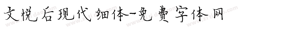 文悦后现代细体字体转换