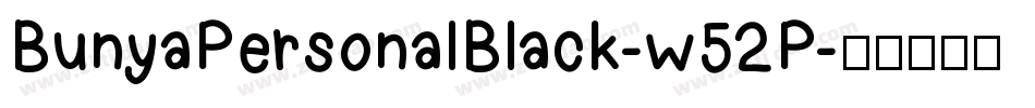 BunyaPersonalBlack-w52P字体转换