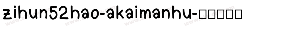 zihun52hao-akaimanhu字体转换