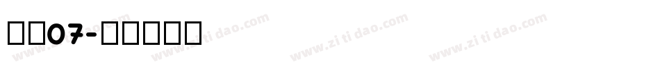 子魂07字体转换