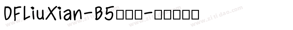 DFLiuXian-B5转换器字体转换