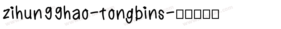 zihun99hao-tongbins字体转换