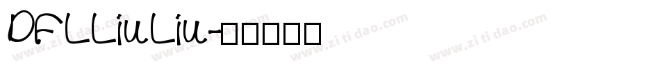 DFLLiuLiu字体转换