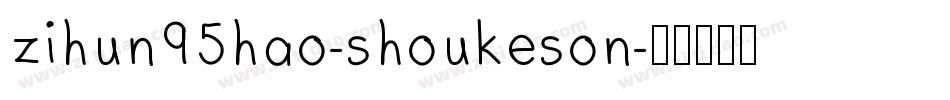 zihun95hao-shoukeson字体转换
