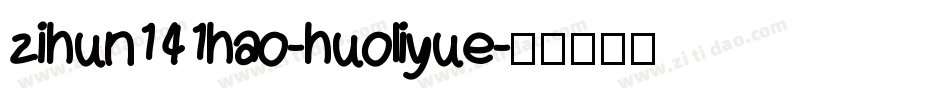zihun141hao-huoliyue字体转换