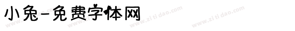 小兔字体转换