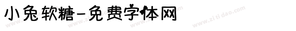 小兔软糖字体转换