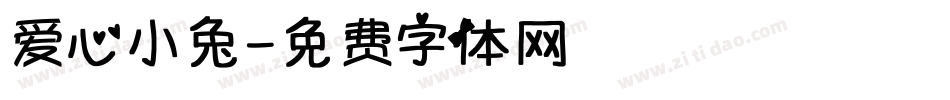 爱心小兔字体转换