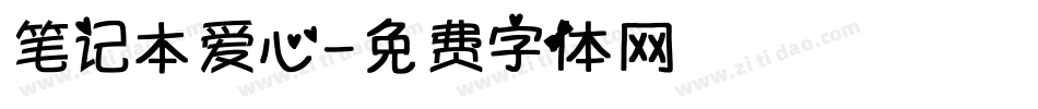 笔记本爱心字体转换