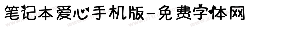 笔记本爱心手机版字体转换