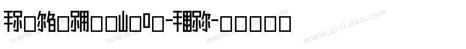 BlinkUltraWide-B9Ln字体转换