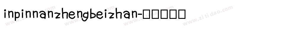 inpinnanzhengbeizhan字体转换