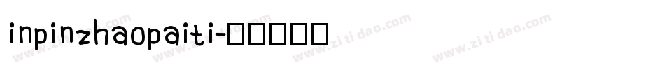 inpinzhaopaiti字体转换