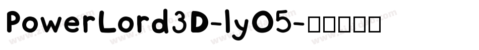 PowerLord3D-lyO5字体转换