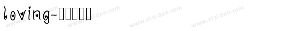 loving字体转换