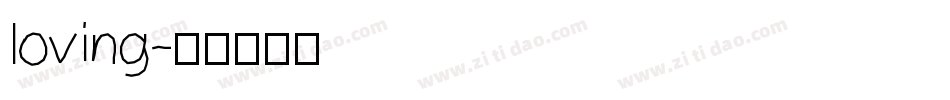 loving字体转换