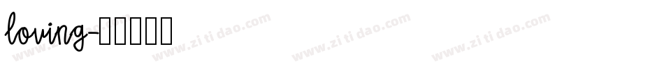 loving字体转换