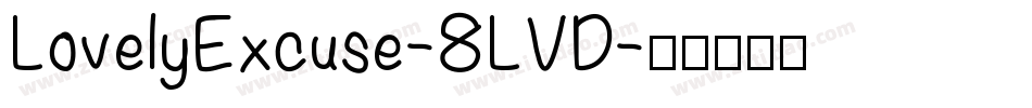 LovelyExcuse-8LVD字体转换