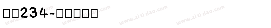 字魂234字体转换