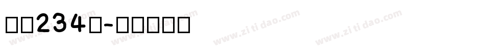 字魂234号字体转换