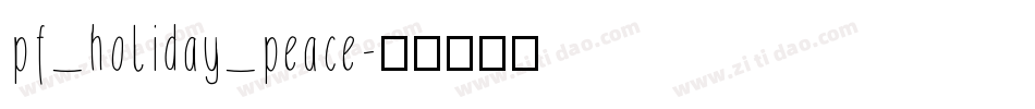 pf_holiday_peace字体转换