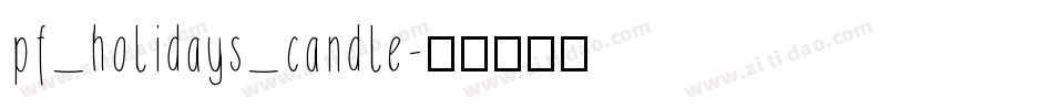 pf_holidays_candle字体转换