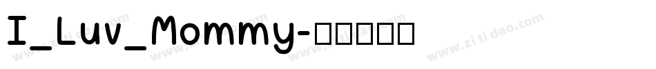 I_Luv_Mommy字体转换
